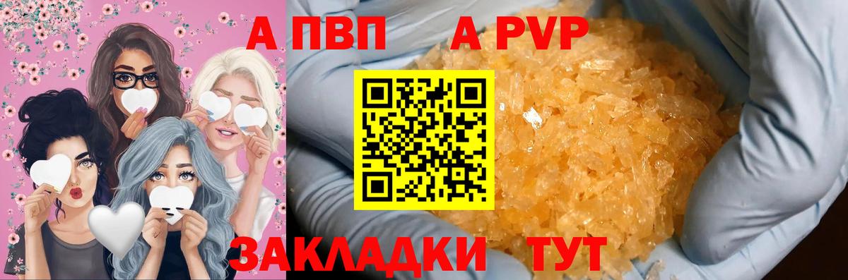 Alfa_PVP Crystall Бор