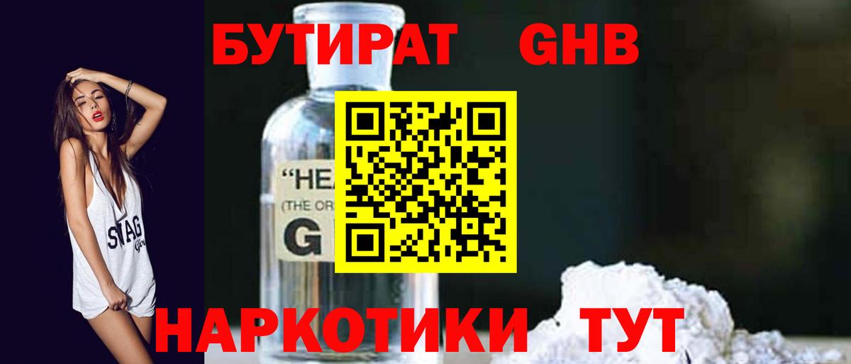 Бутират BDO Бор