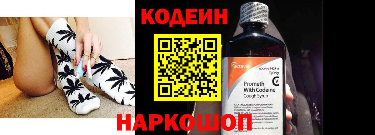 Бор  Кодеиновый сироп Lean Purple Drank  Вход с VPN 