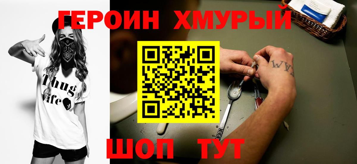 Героин  Вход с VPN  Бор  ГЕРОИН гречка 