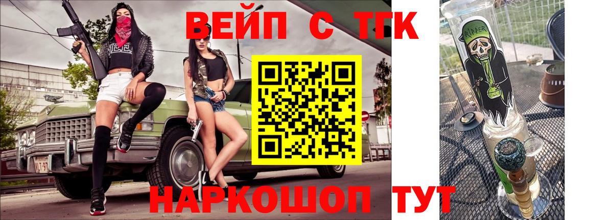 ТГК вейп Бор